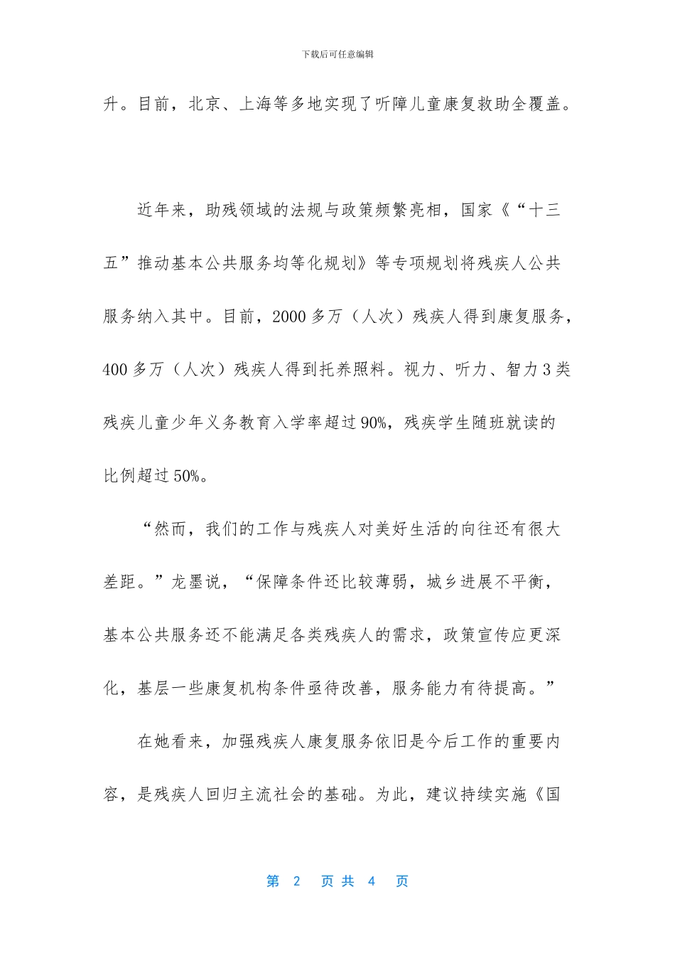慕无双龙墨深兽黑狂妃_第2页