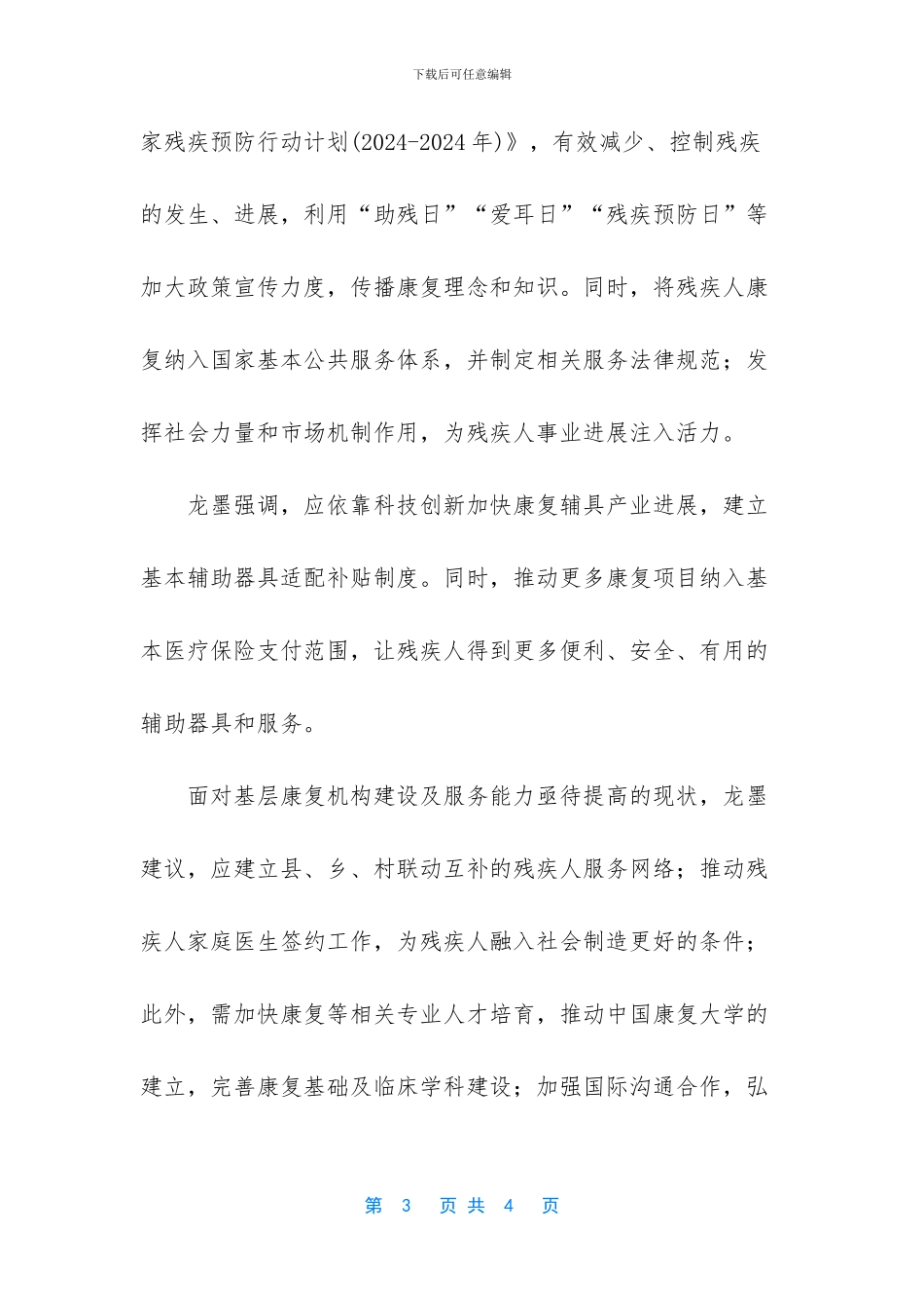 慕无双龙墨深兽黑狂妃_第3页