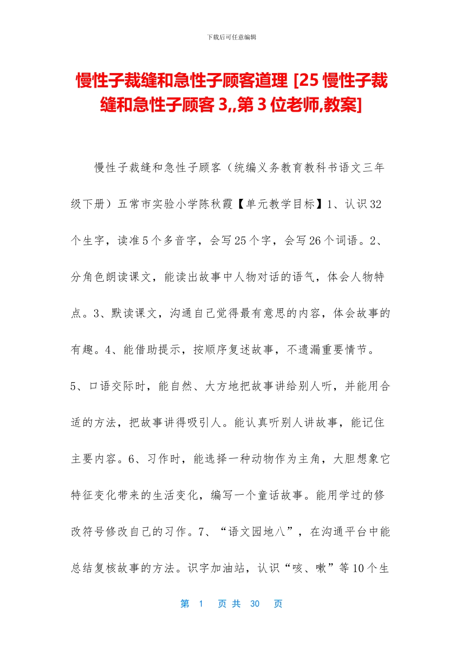 慢性子裁缝和急性子顾客道理_第1页