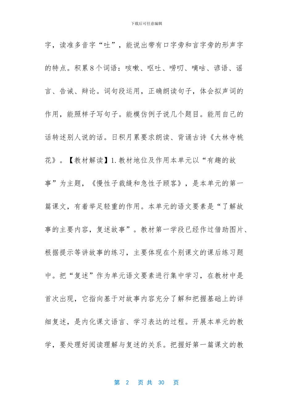 慢性子裁缝和急性子顾客道理_第2页