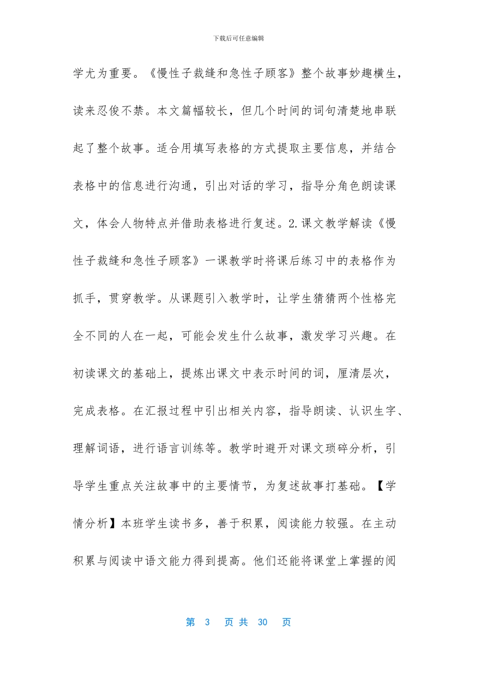 慢性子裁缝和急性子顾客道理_第3页