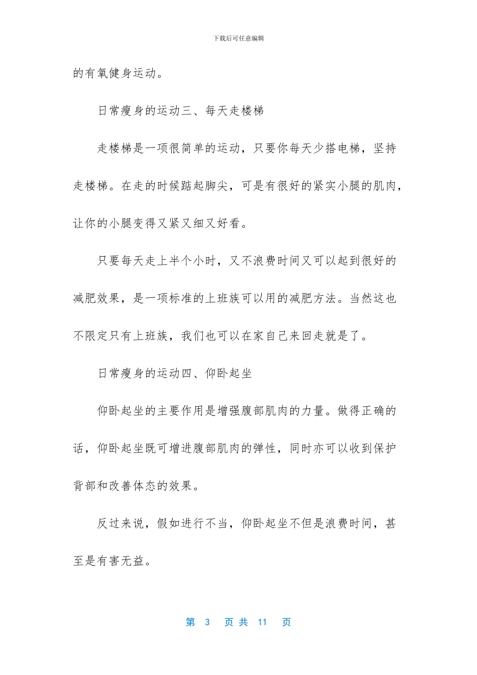 慢跑瘦身的正确方法_第3页