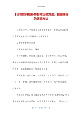 慢跑瘦身的正确方法