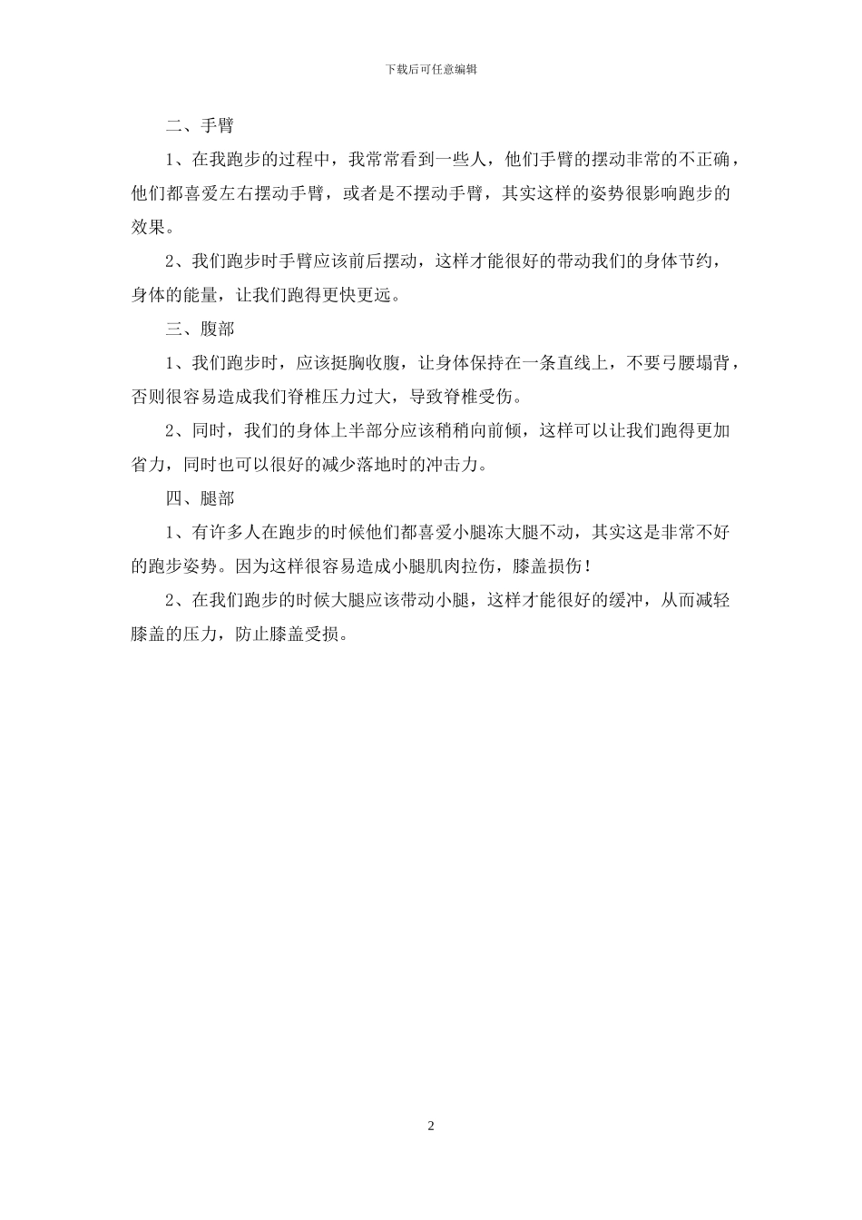 慢跑的正确姿势_第2页