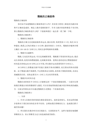 慢跑的正确姿势