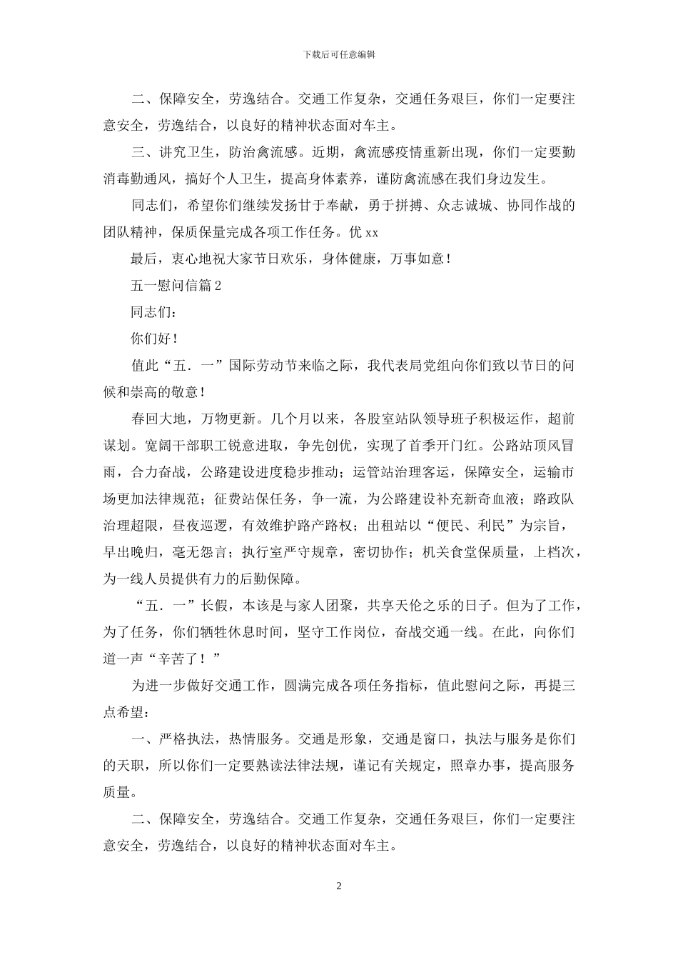 慰问信-五一慰问信例文集编_第2页
