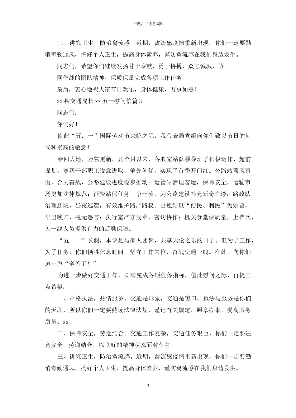 慰问信-五一慰问信例文集编_第3页
