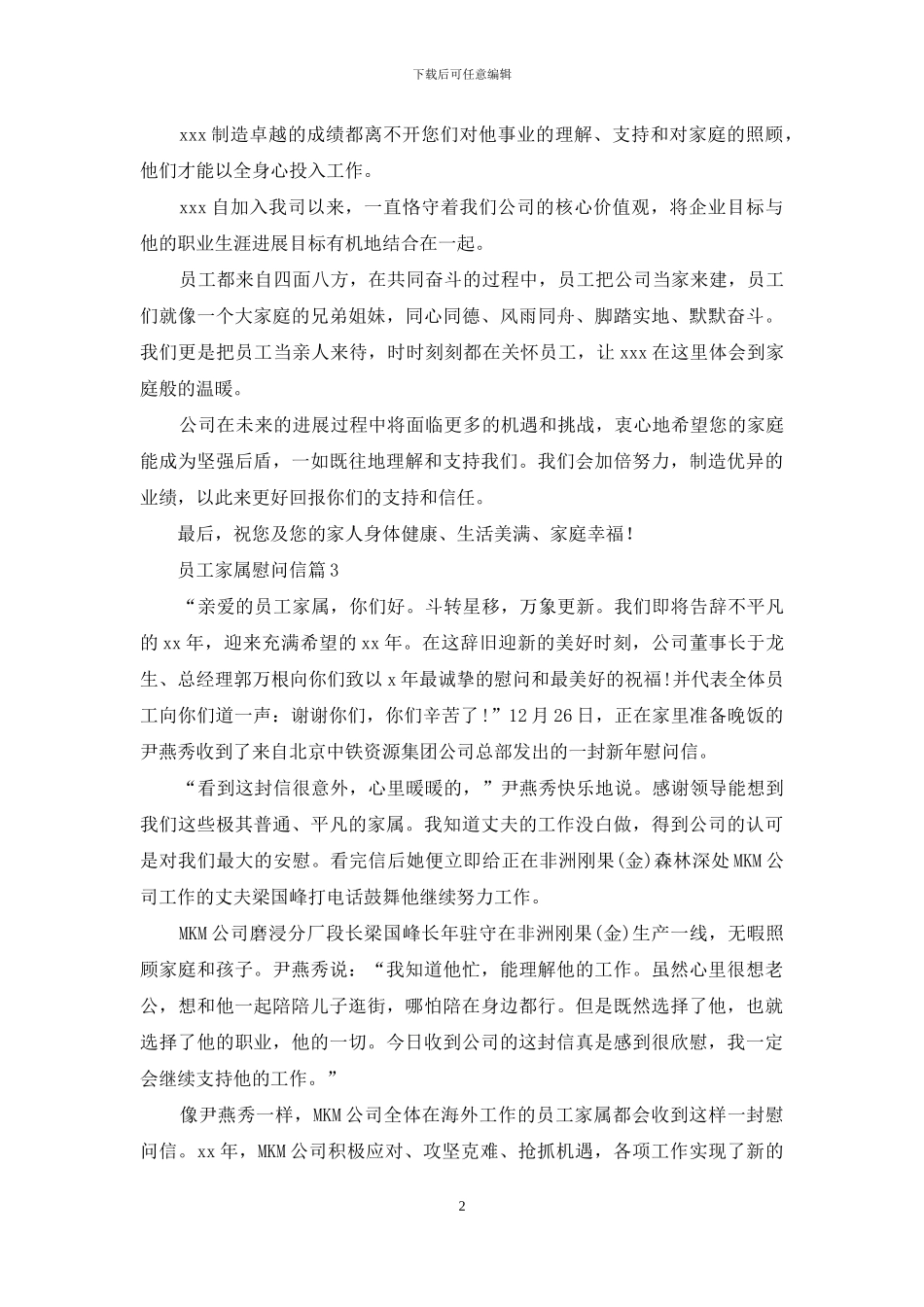 慰问信-员工家属慰问信_第2页