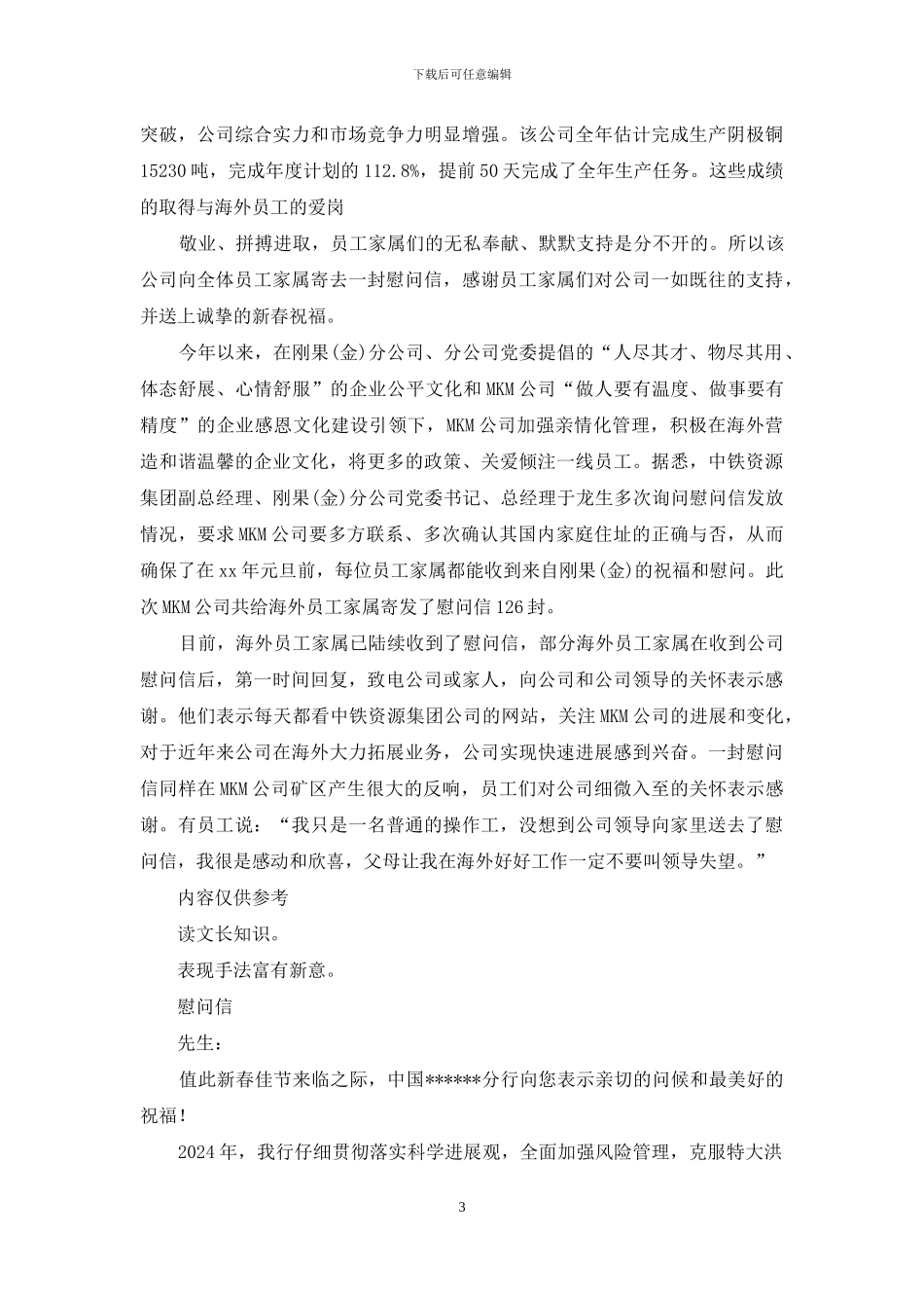 慰问信-员工家属慰问信_第3页