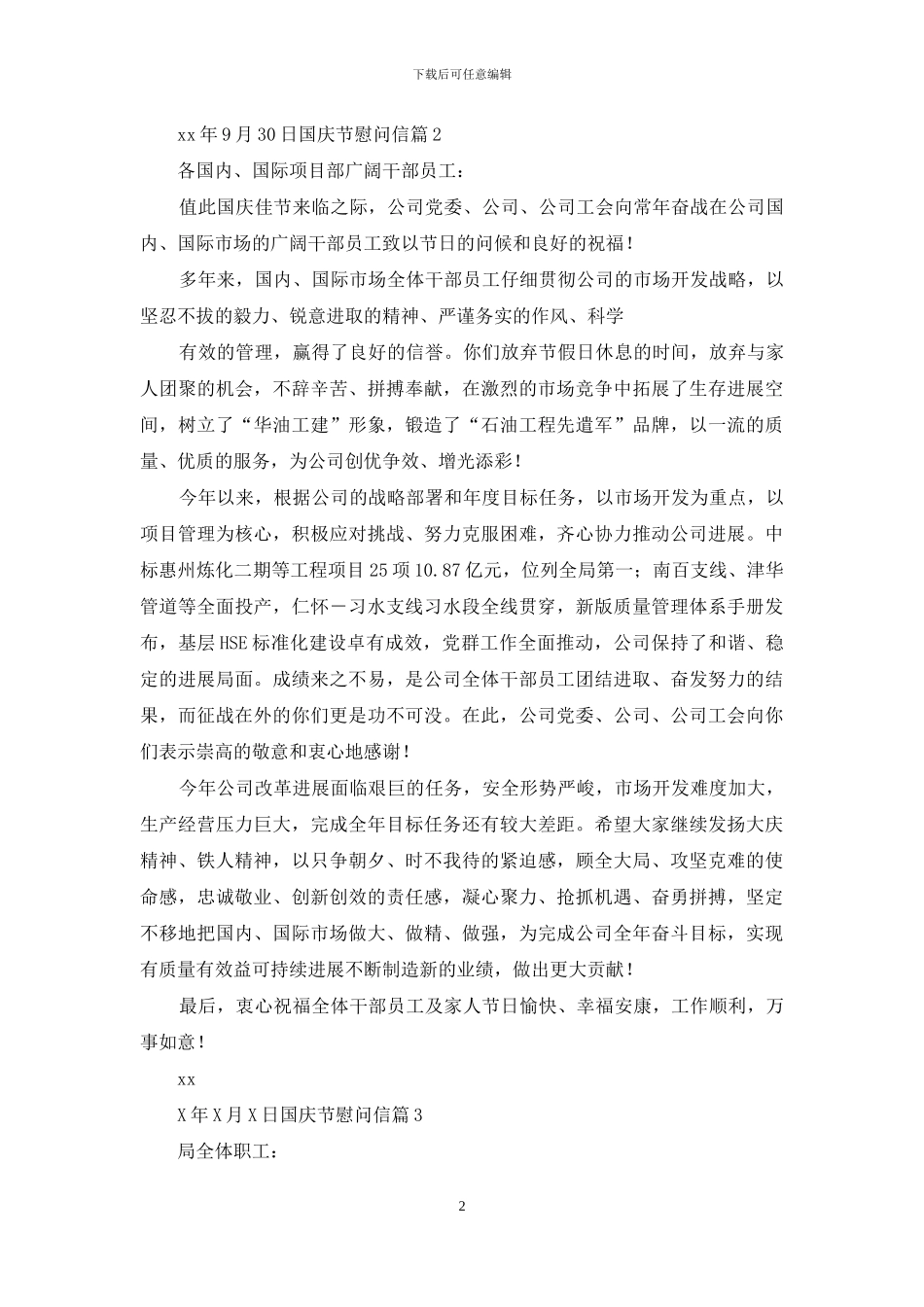 慰问信-对于国庆节慰问信文辑_第2页