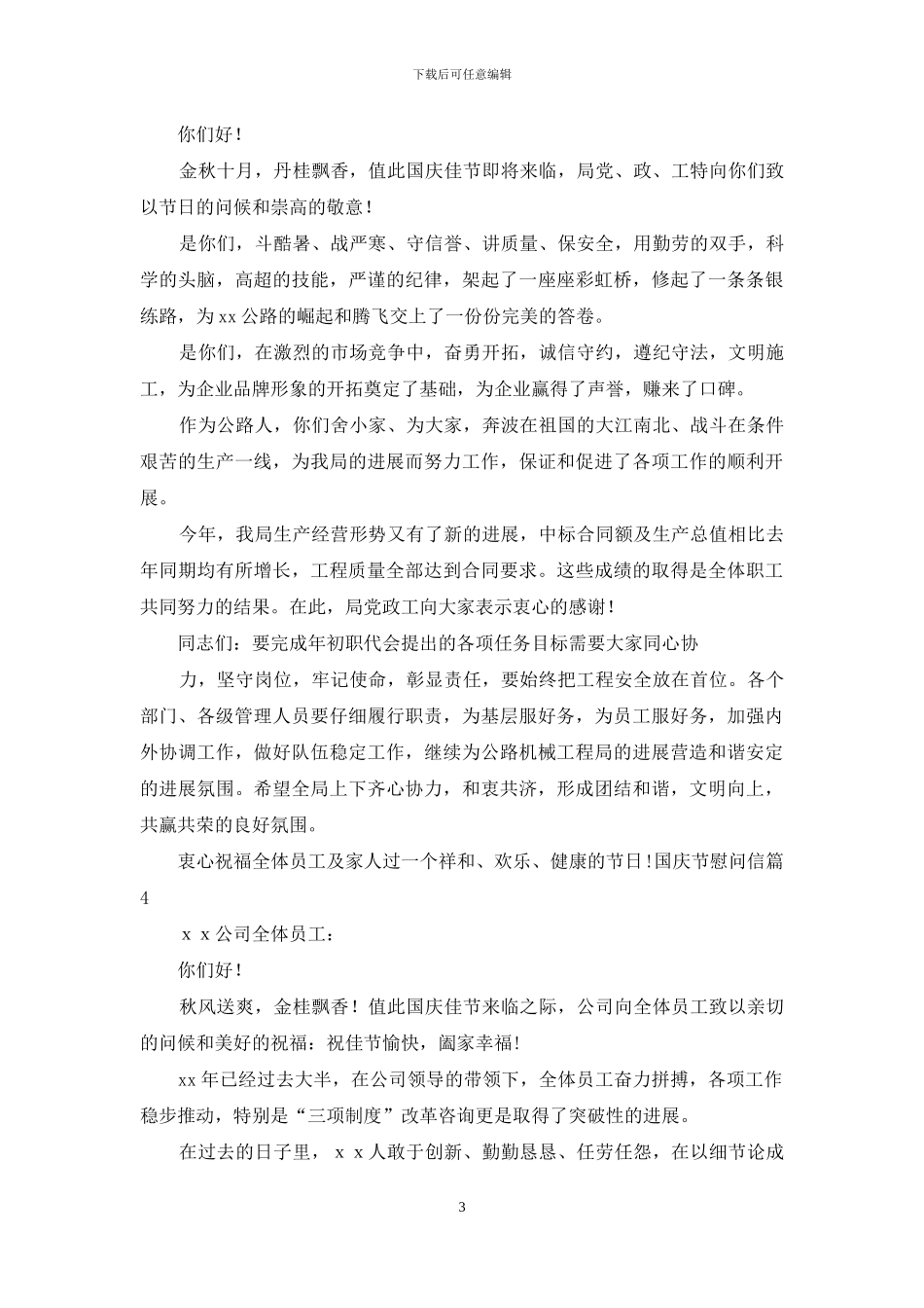 慰问信-对于国庆节慰问信文辑_第3页