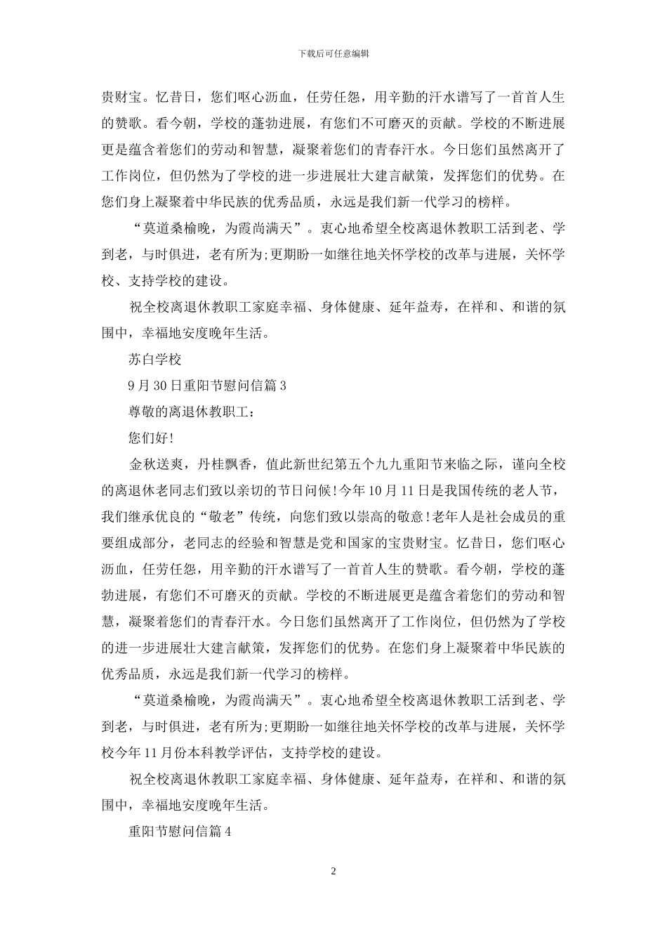 慰问信-对于重阳节慰问信_第2页