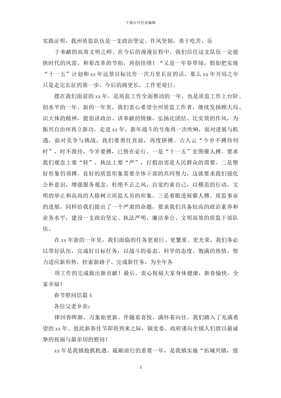 慰问信-春节慰问信例文_第3页