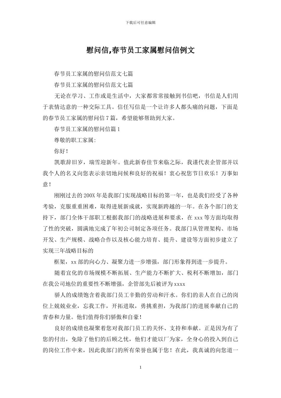 慰问信-春节员工家属慰问信例文_第1页