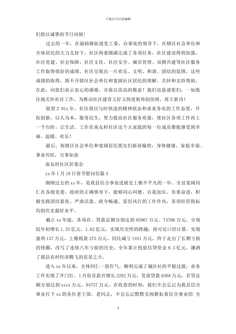 慰问信-春节慰问信集合2024_第3页