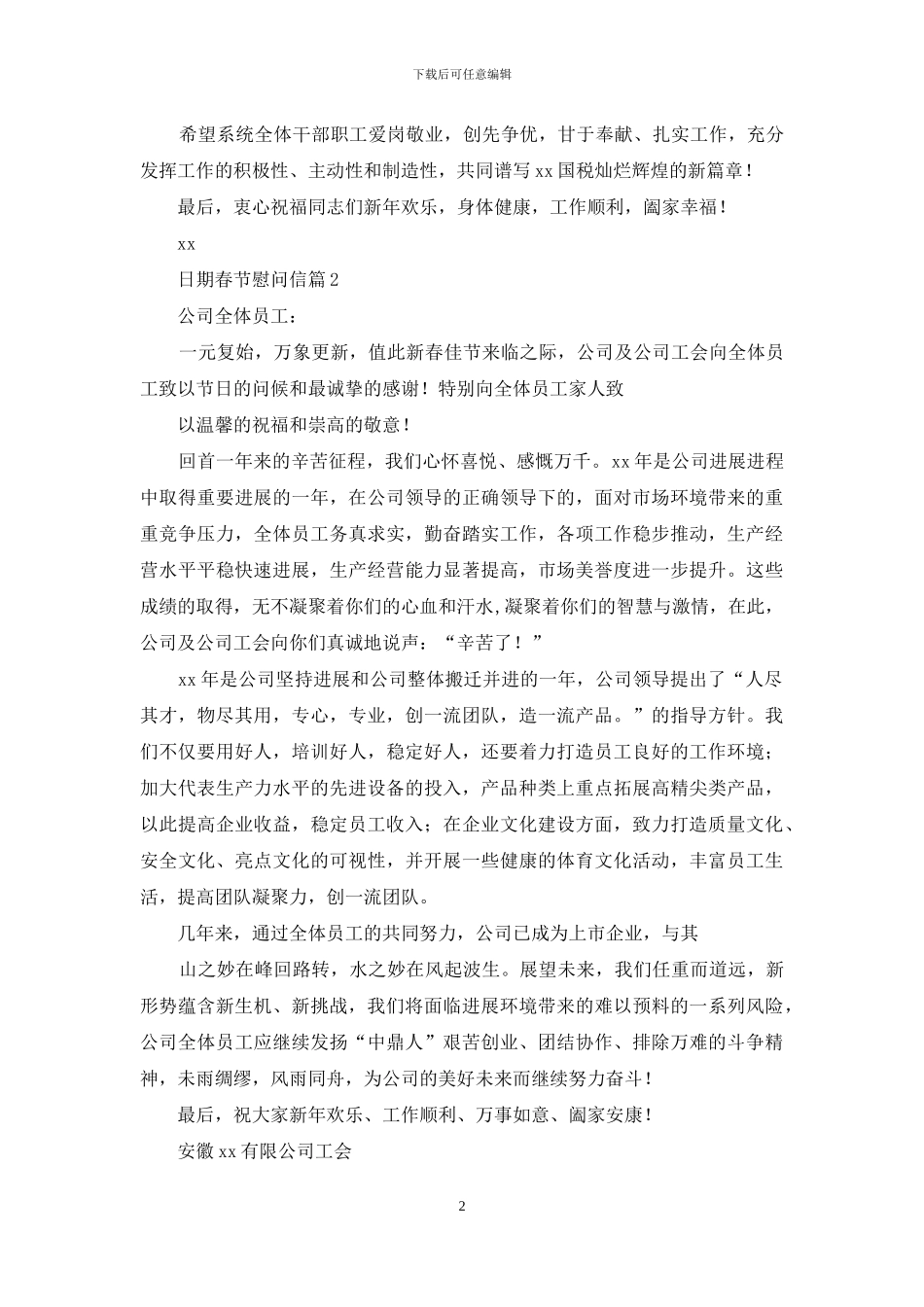 慰问信-春节慰问信精品_第2页