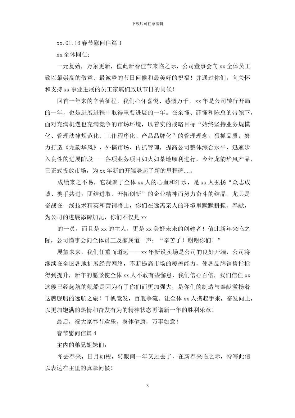 慰问信-春节慰问信精品_第3页