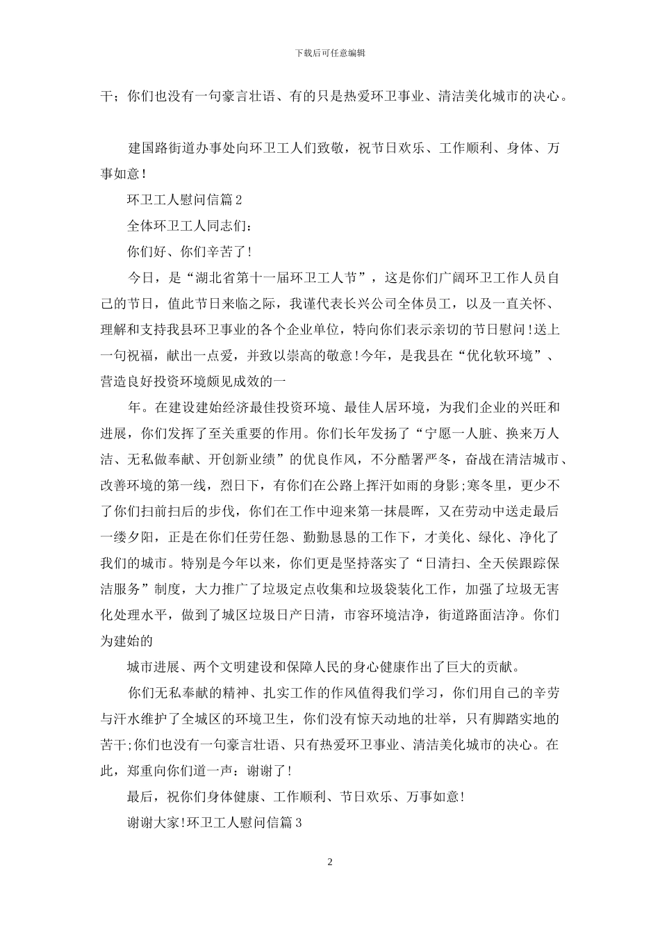 慰问信-环卫工人慰问信集编_第2页