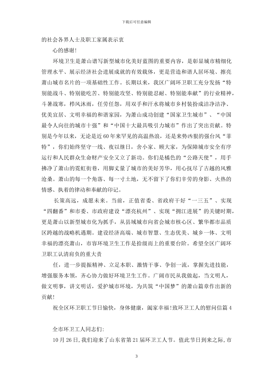 慰问信-致环卫工人慰问信汇编_第3页