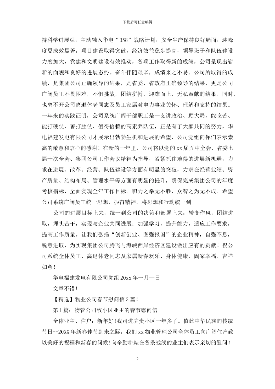 慰问信-：公司春节慰问信x_第2页