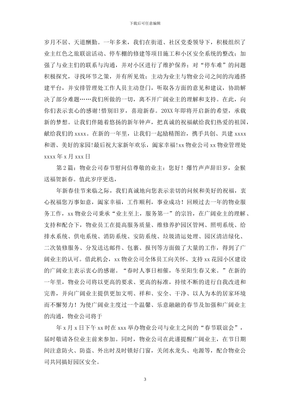 慰问信-：公司春节慰问信x_第3页