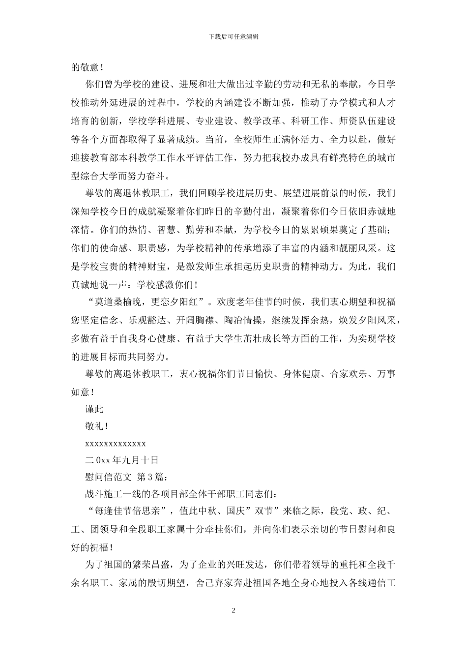 慰问信的标准格式范本_第2页