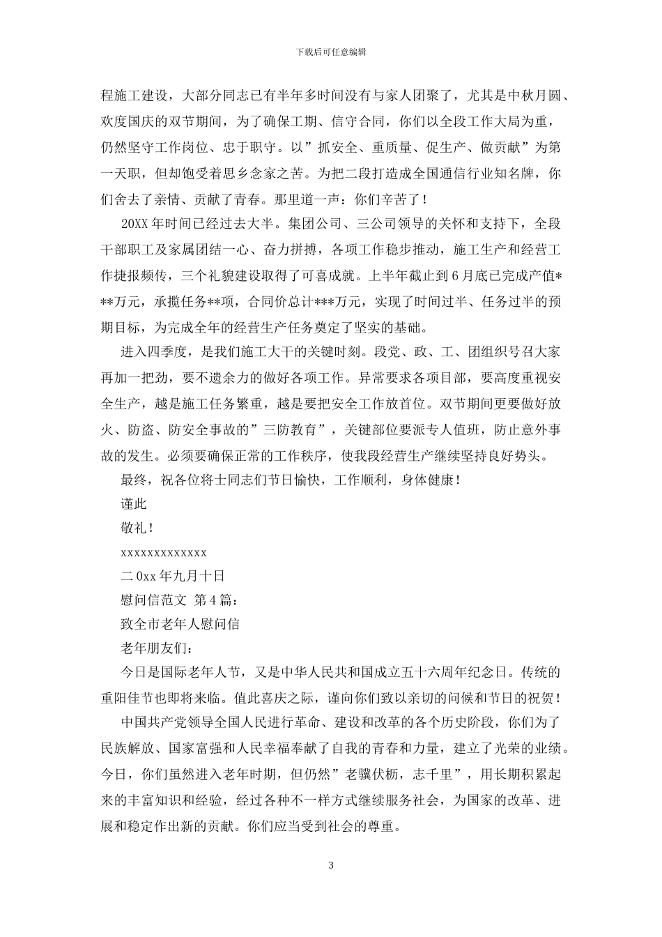 慰问信的标准格式范本_第3页