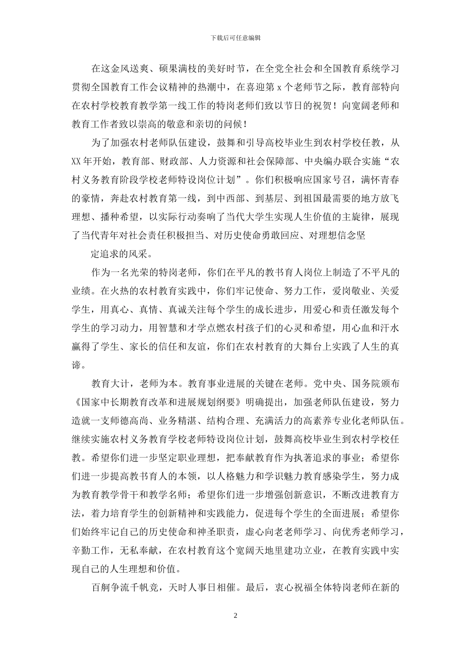 慰问信-：教师慰问信例文x_第2页