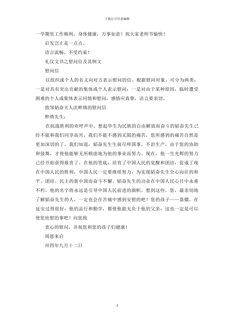 慰问信-：教师慰问信例文x_第3页