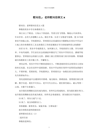 慰问信-：教师慰问信例文x