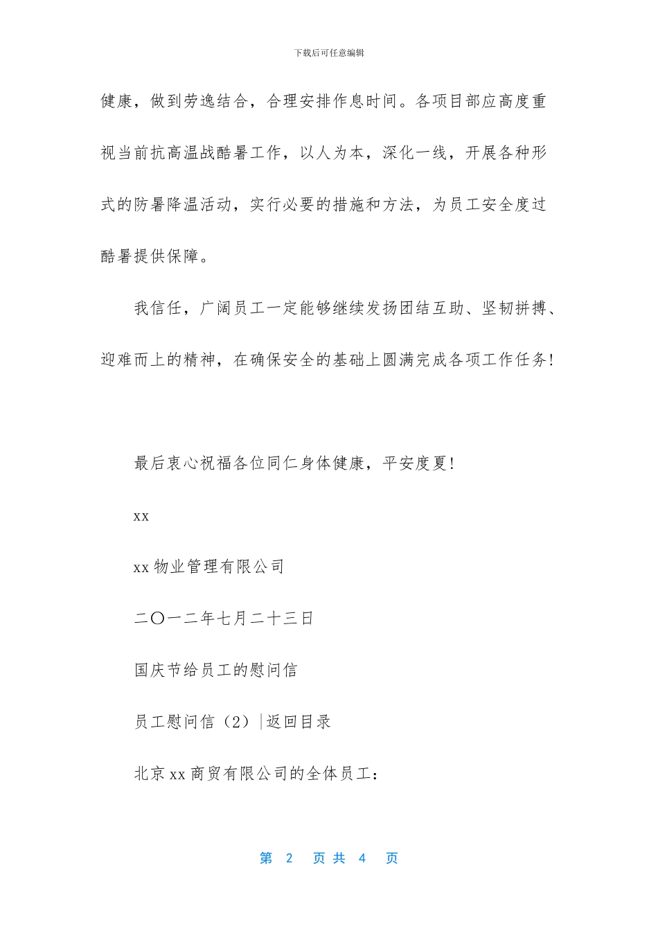 慰问信：员工慰问信4篇_第2页