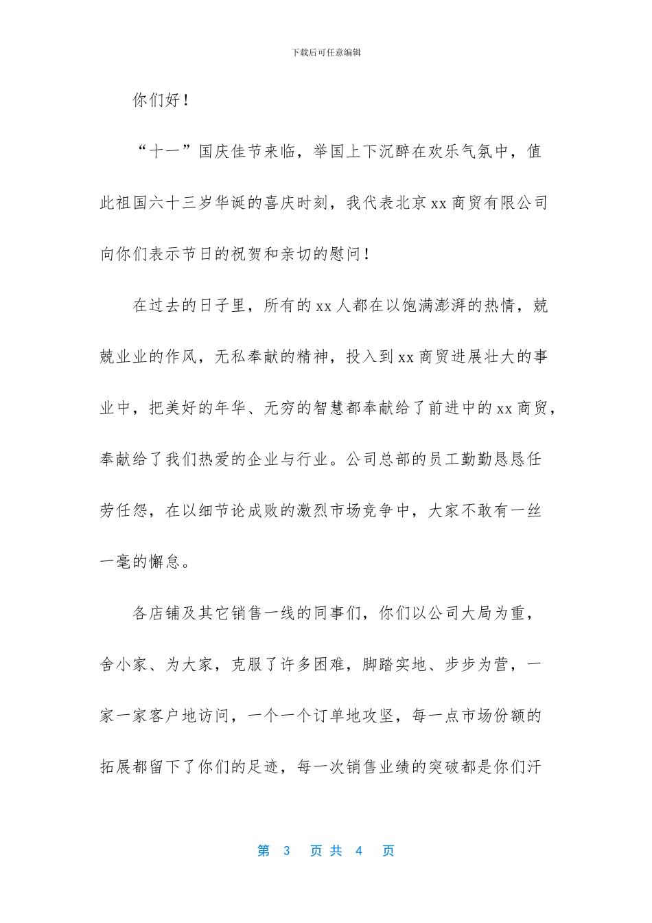 慰问信：员工慰问信4篇_第3页