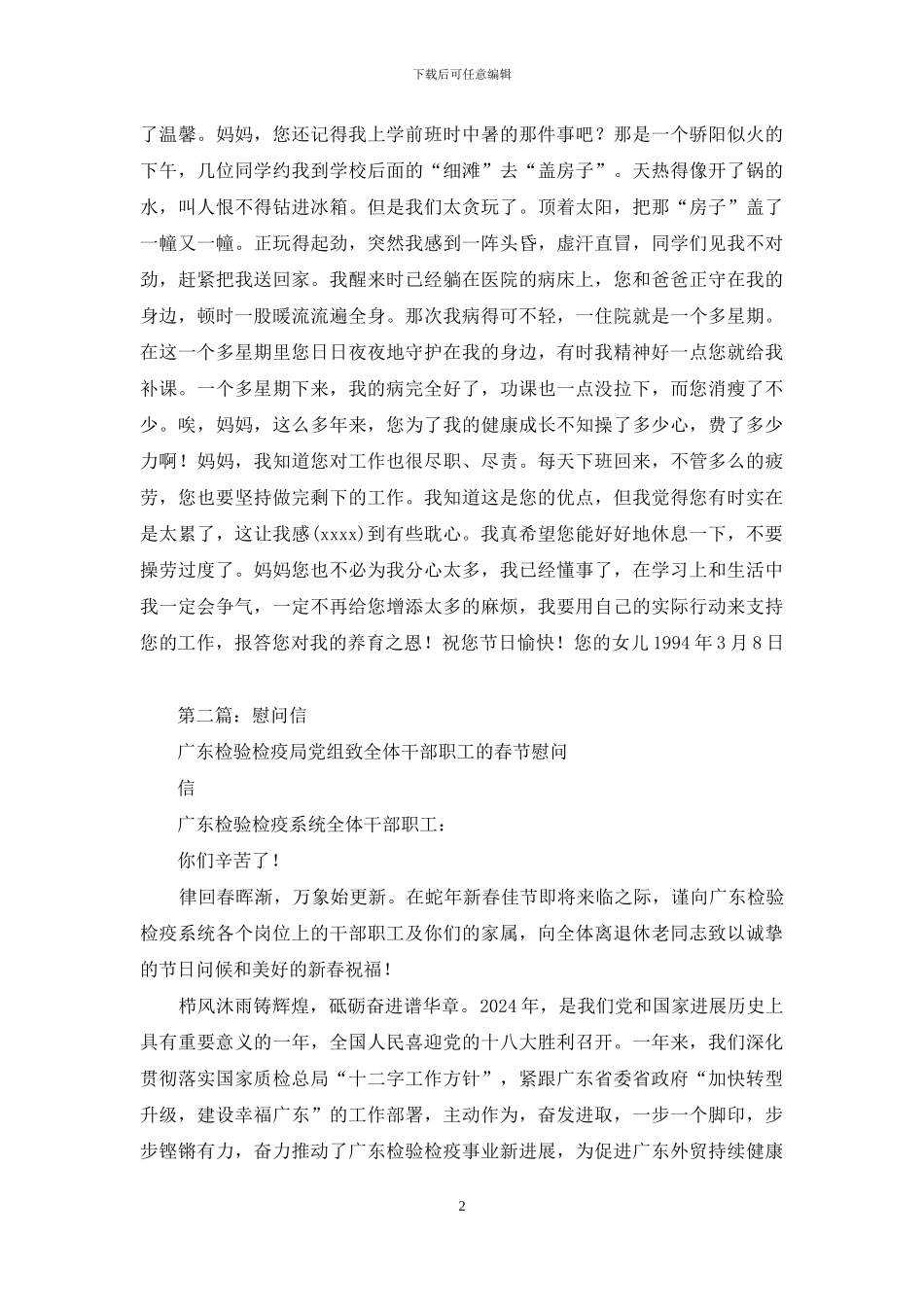 慰问信范文及格式_第2页