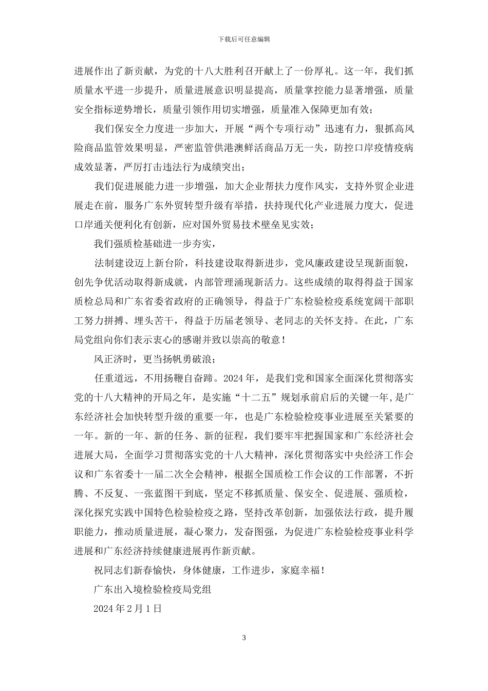 慰问信范文及格式_第3页