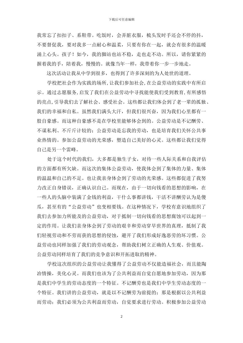 慰问敬老院心得_第2页