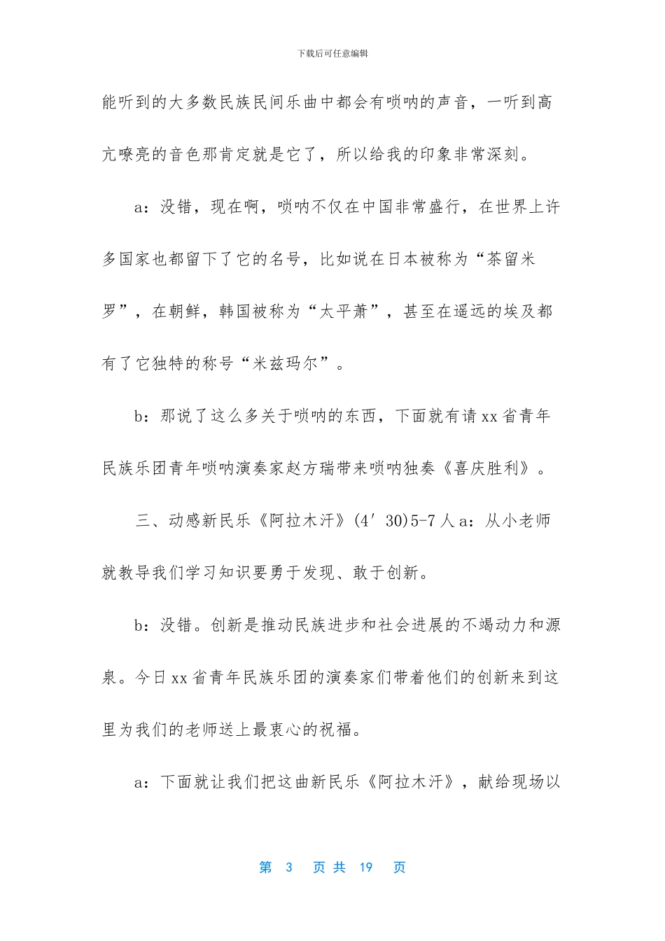 慰问演出主持词_第3页