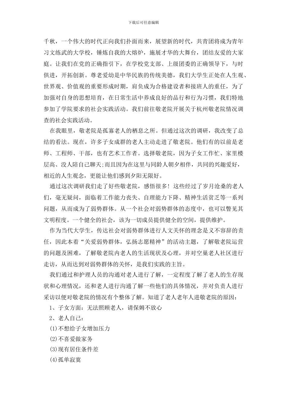 慰问敬老院活动总结模板汇编九篇_第3页