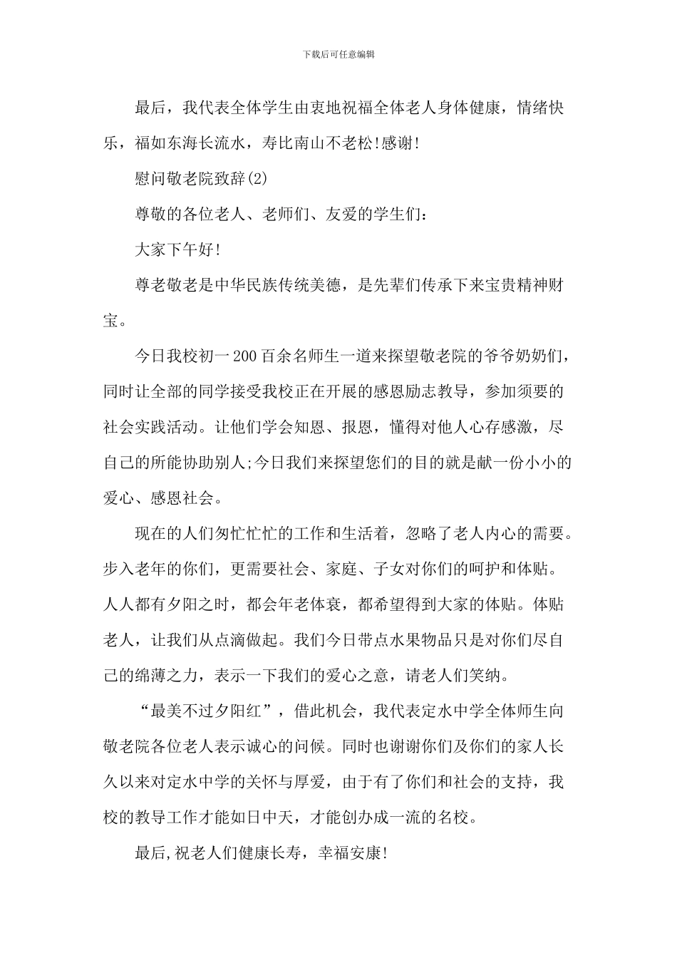 慰问敬老院致辞_第2页