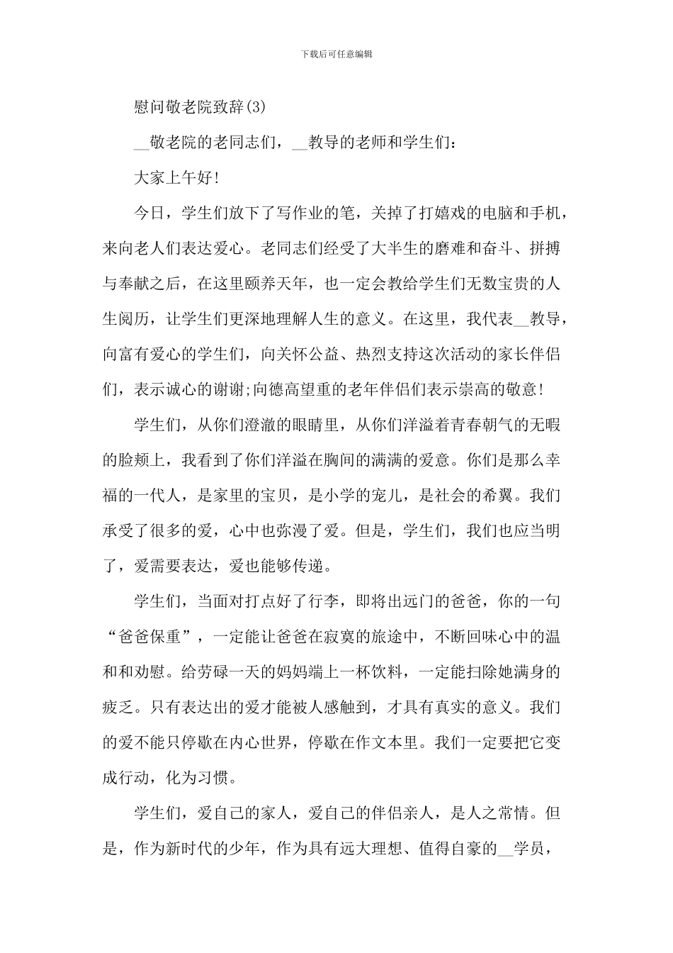 慰问敬老院致辞_第3页