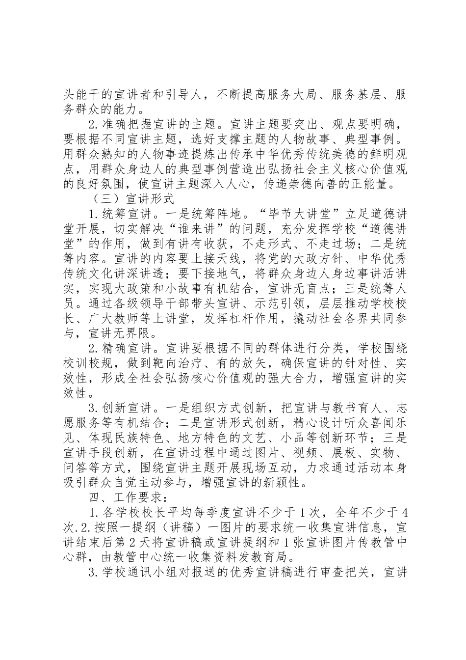 XX年毕节大讲堂活动方案_第2页