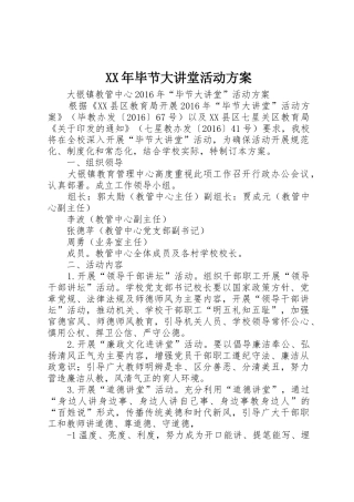 XX年毕节大讲堂活动方案