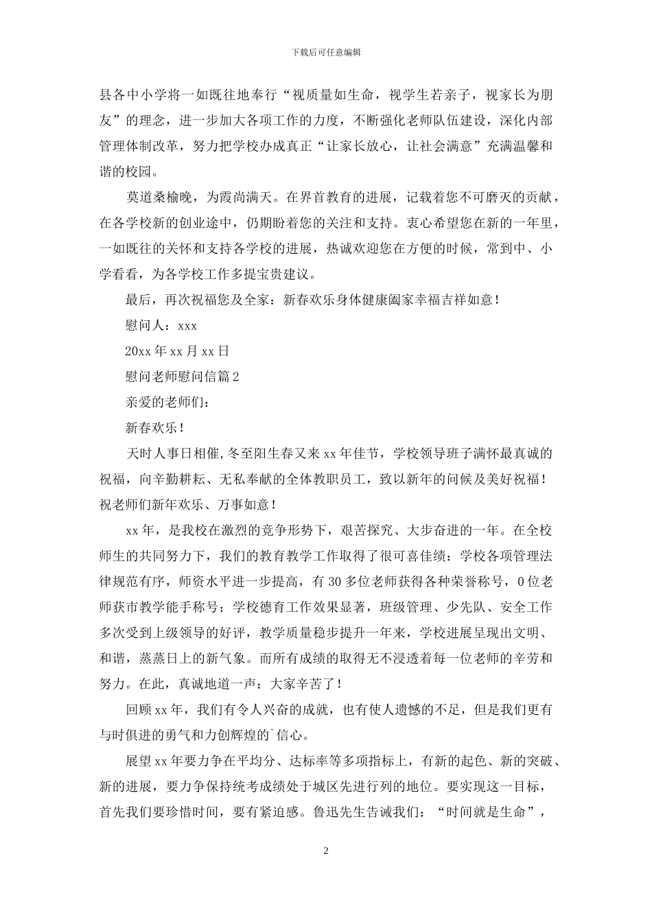慰问老师慰问信四篇_第2页