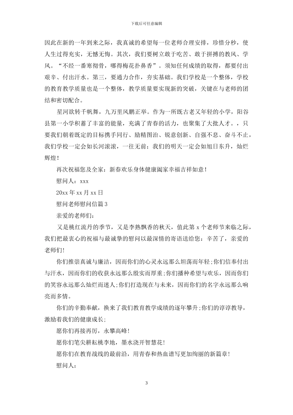 慰问老师慰问信四篇_第3页