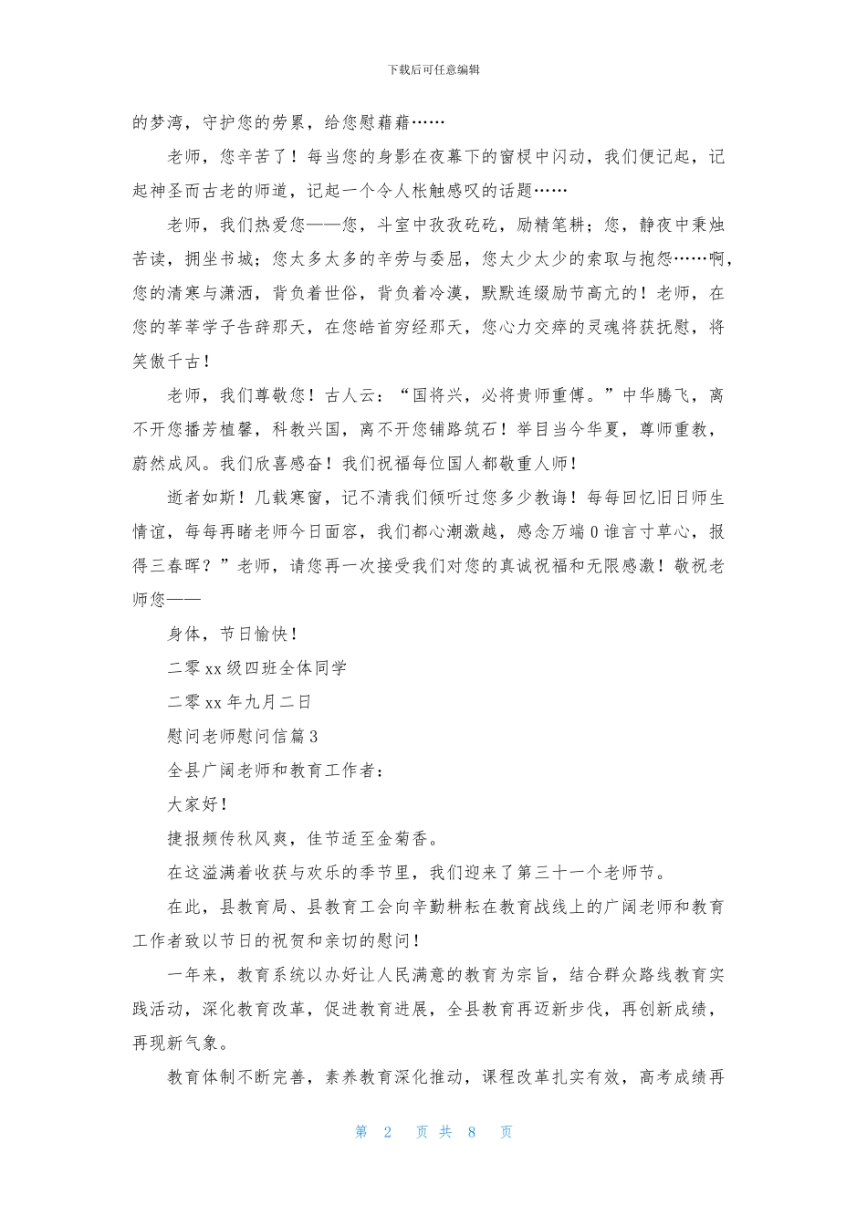 慰问老师慰问信范文汇编八篇_第2页