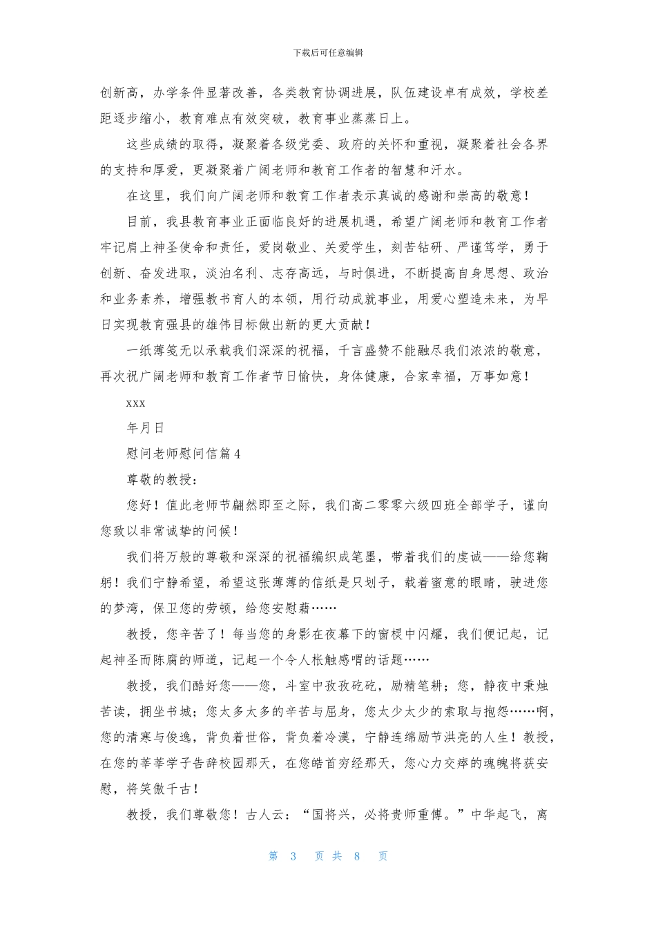 慰问老师慰问信范文汇编八篇_第3页