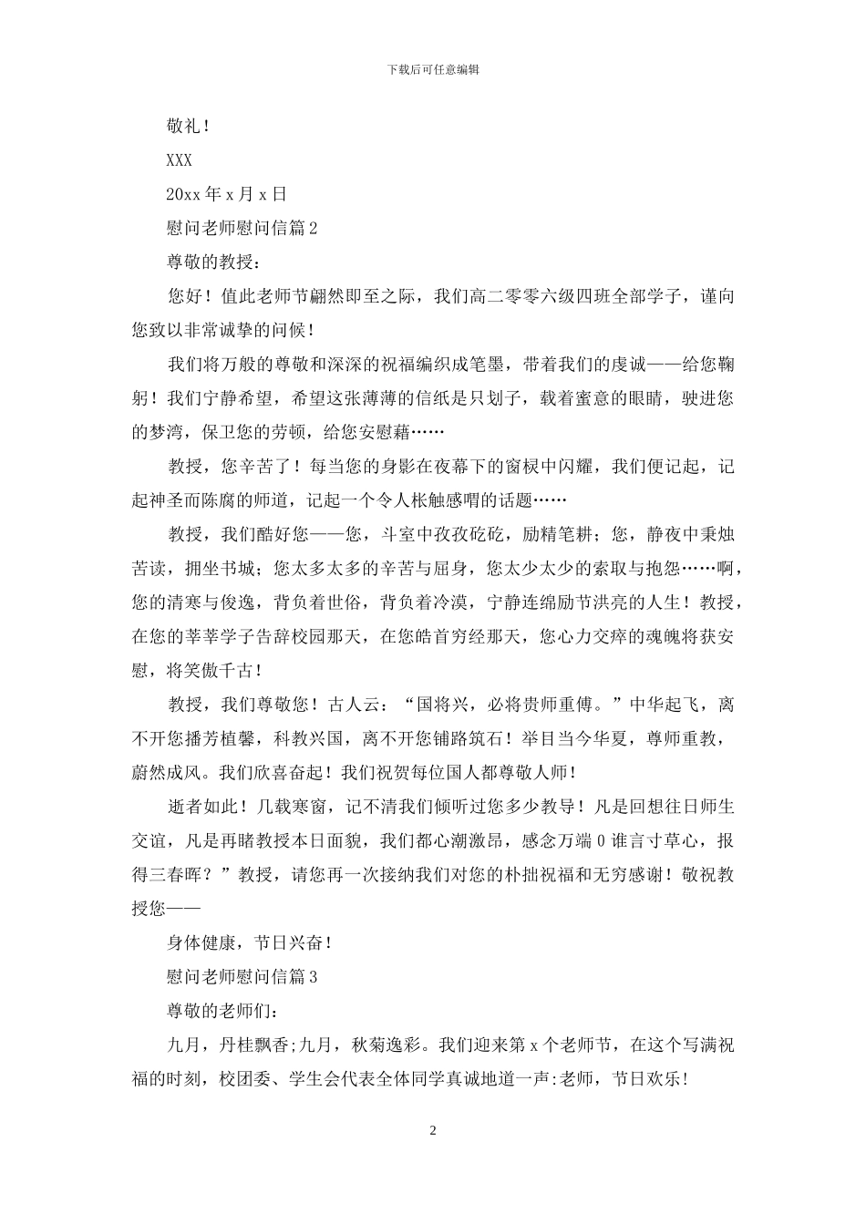 慰问老师慰问信模板8篇_第2页