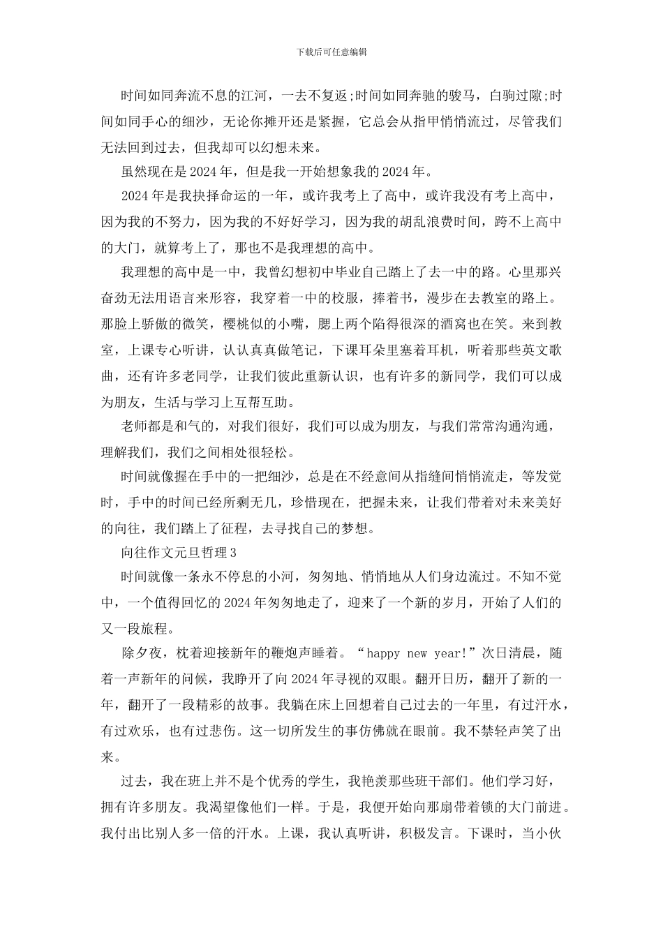 憧憬作文元旦哲理_第2页