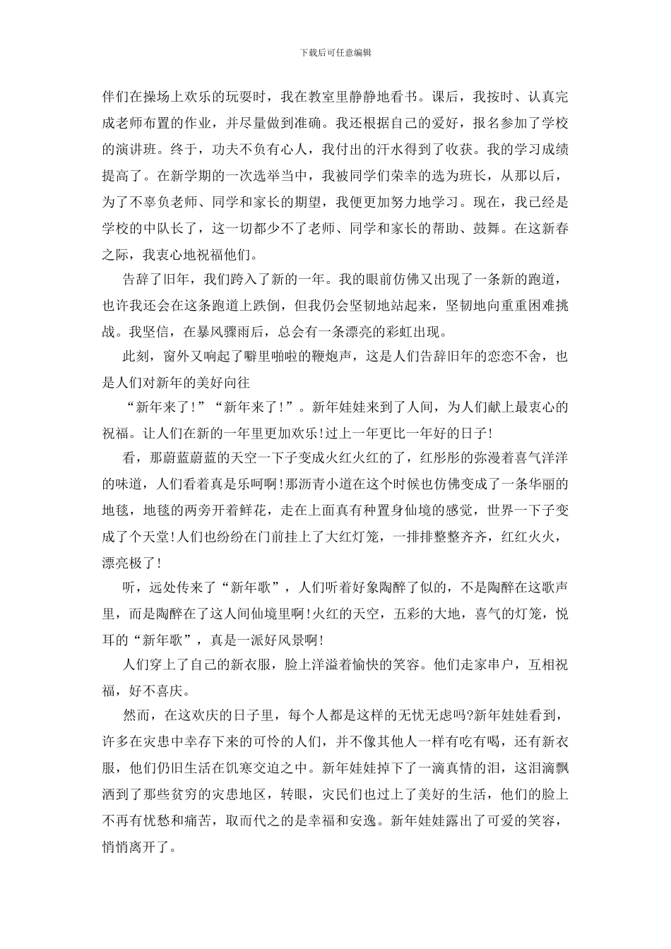 憧憬作文元旦哲理_第3页