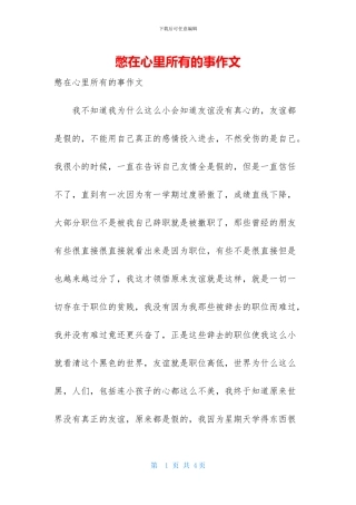 憋在心里所有的事作文