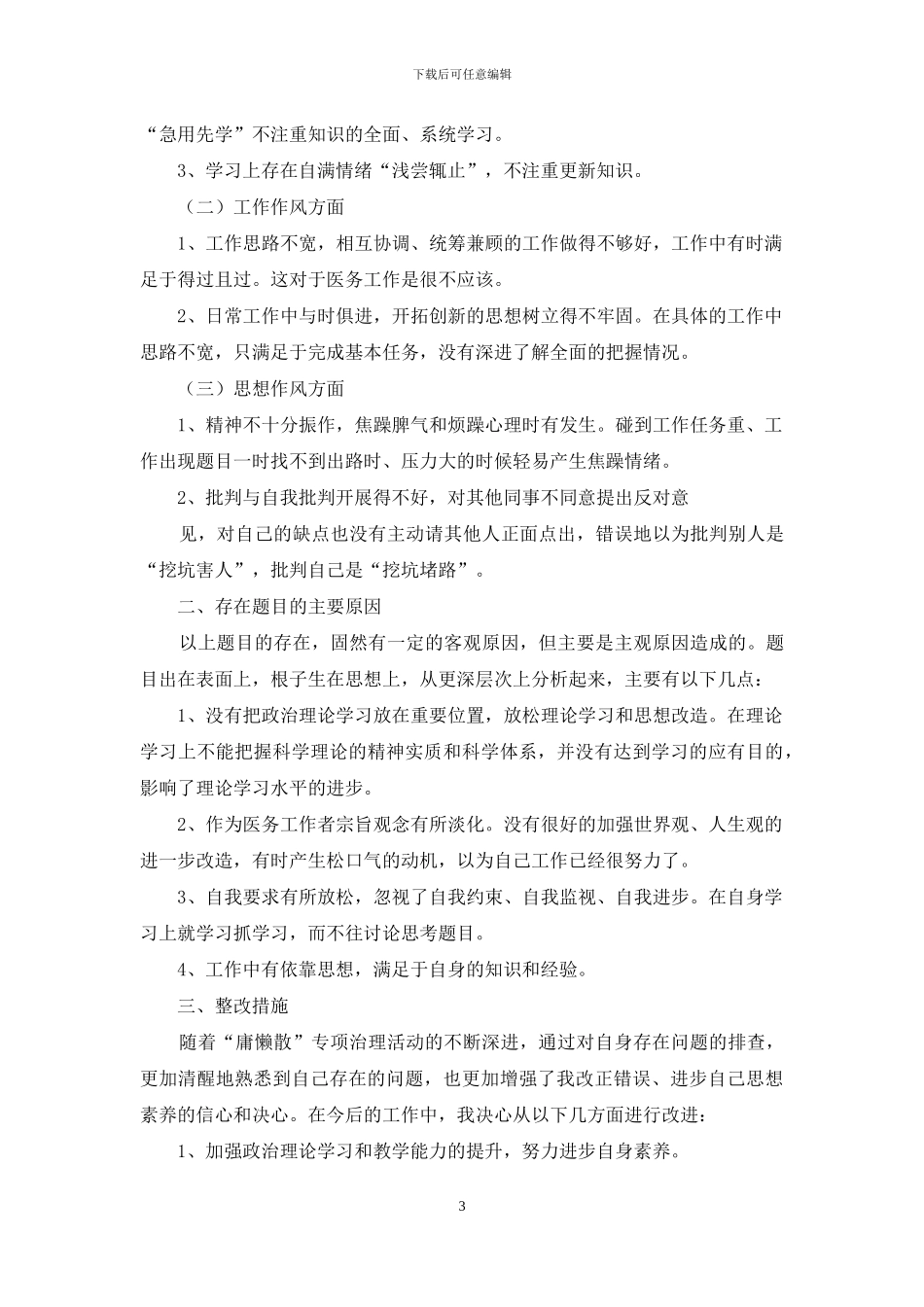 慵懒症心得体会_第3页